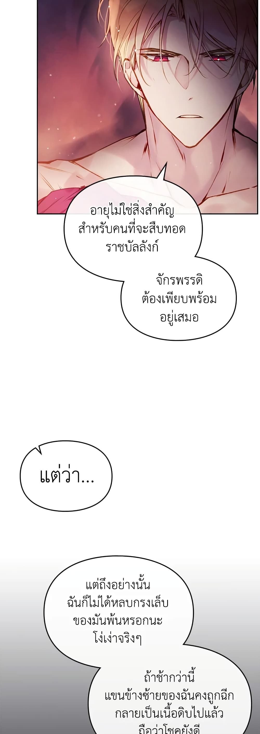 Death Is The Only Ending For The Villainess ตอนที่ 73 13