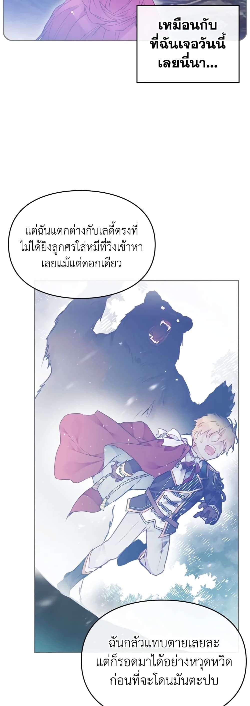 Death Is The Only Ending For The Villainess ตอนที่ 73 12