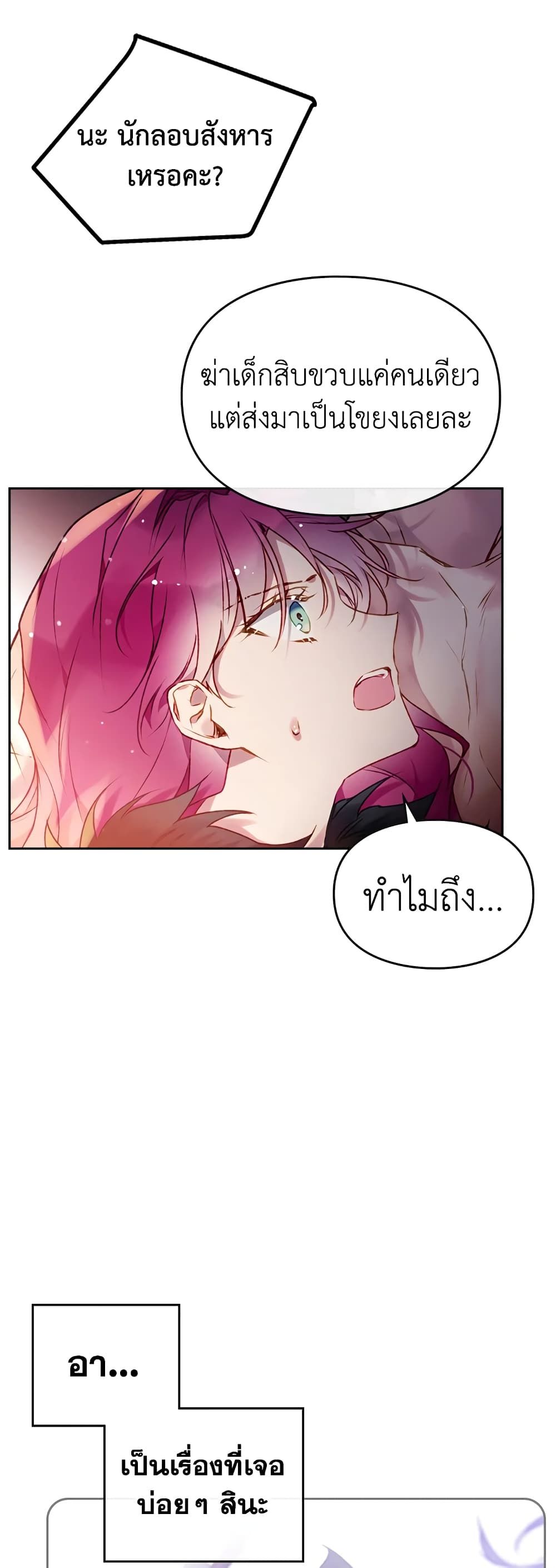 Death Is The Only Ending For The Villainess ตอนที่ 73 16