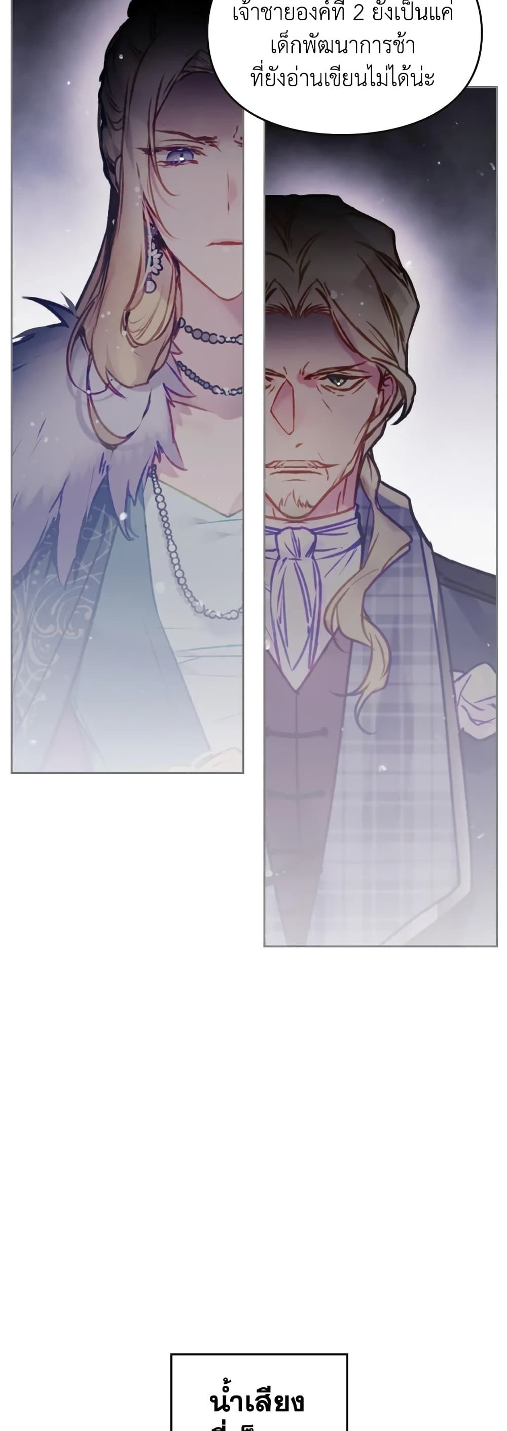 Death Is The Only Ending For The Villainess ตอนที่ 73 19