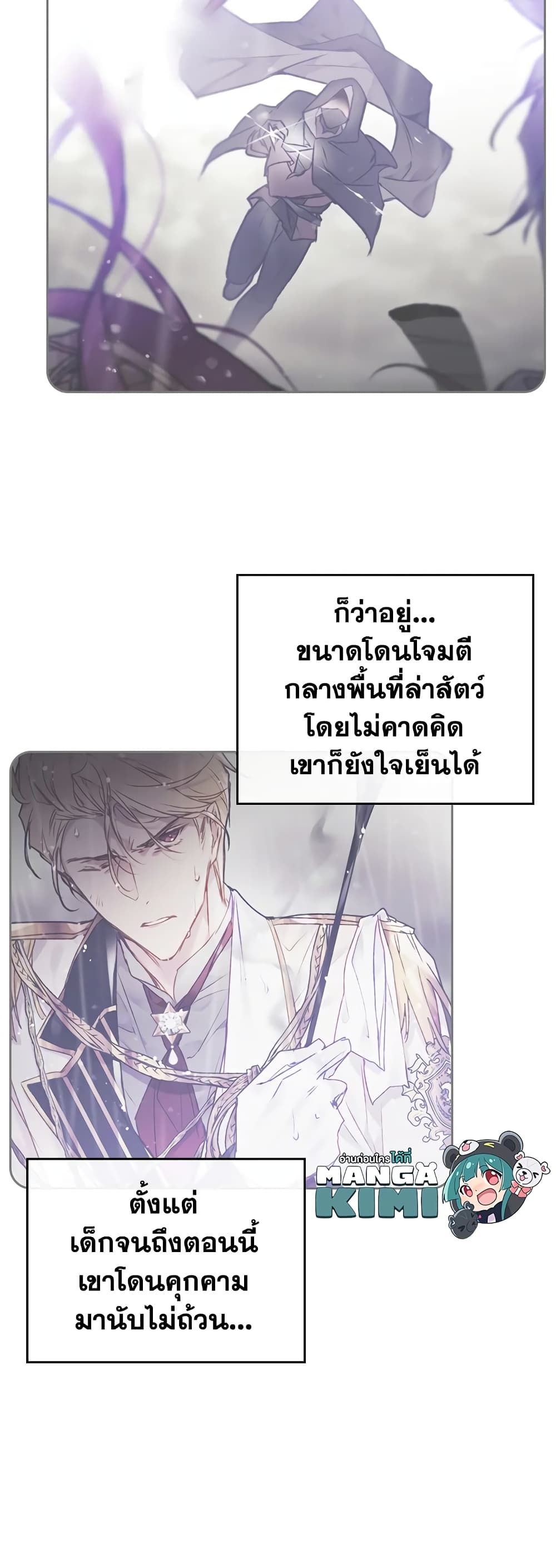 Death Is The Only Ending For The Villainess ตอนที่ 73 17
