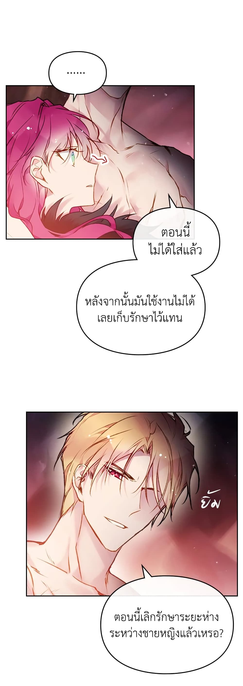 Death Is The Only Ending For The Villainess ตอนที่ 73 23