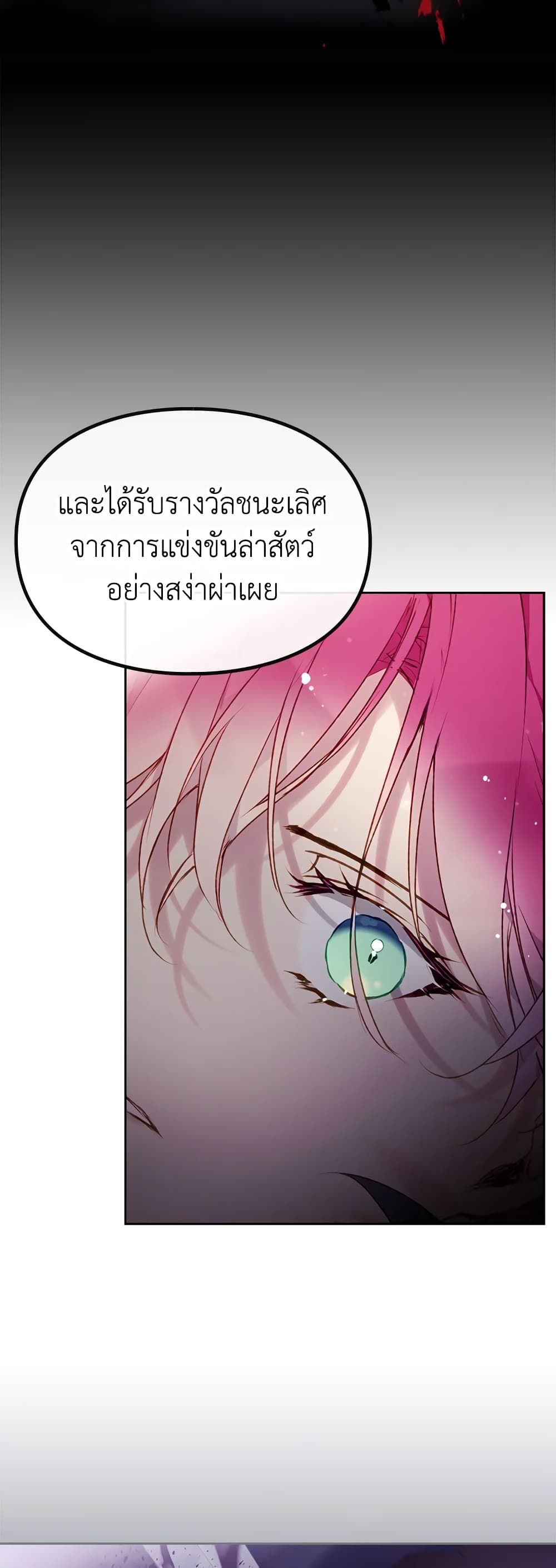 Death Is The Only Ending For The Villainess ตอนที่ 73 31