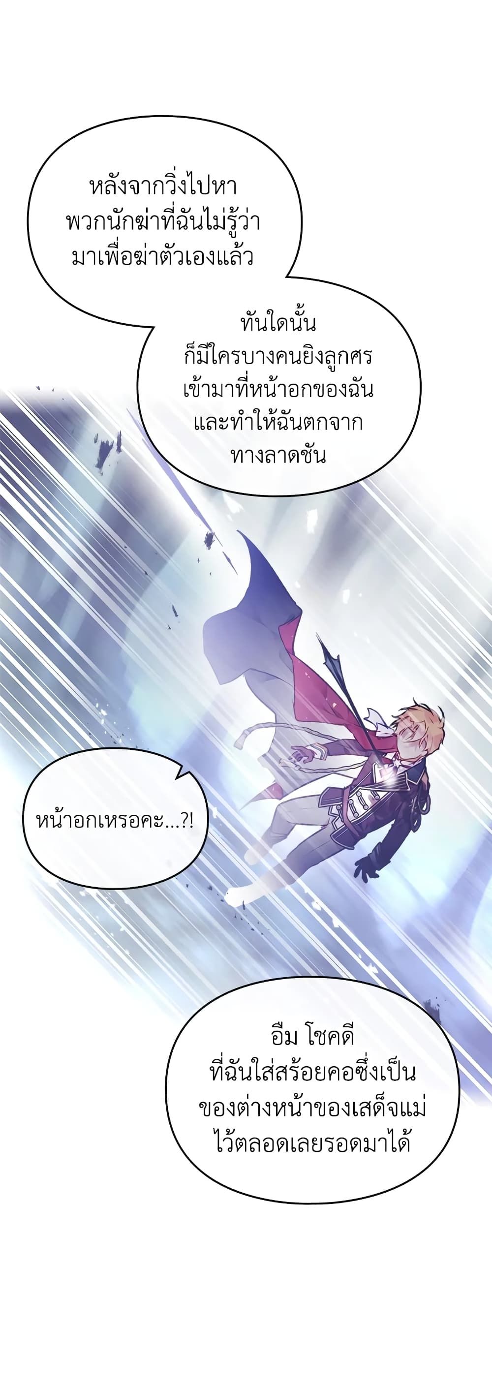 Death Is The Only Ending For The Villainess ตอนที่ 73 22