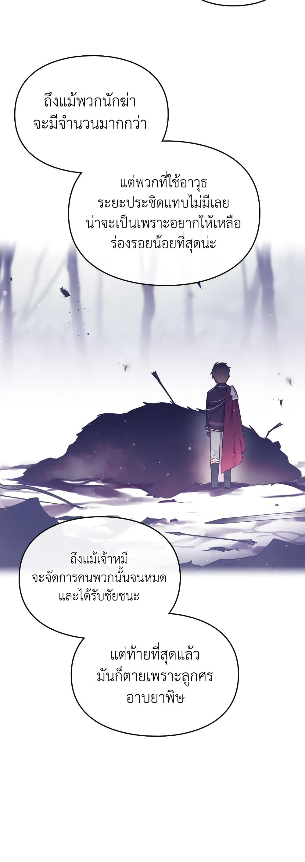 Death Is The Only Ending For The Villainess ตอนที่ 73 28