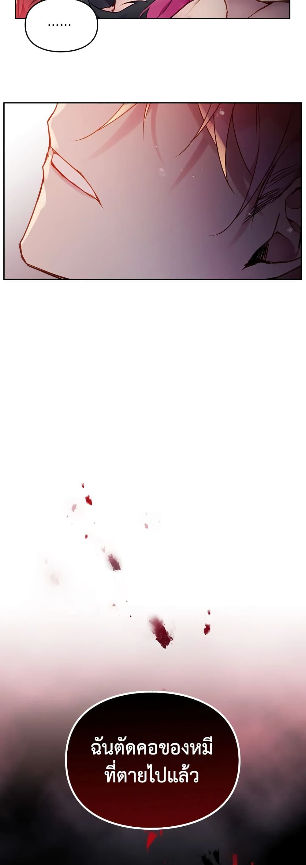 Death Is The Only Ending For The Villainess ตอนที่ 73 30