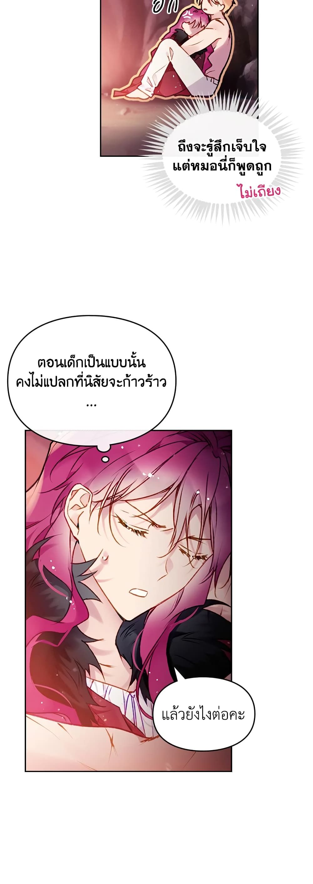 Death Is The Only Ending For The Villainess ตอนที่ 73 21