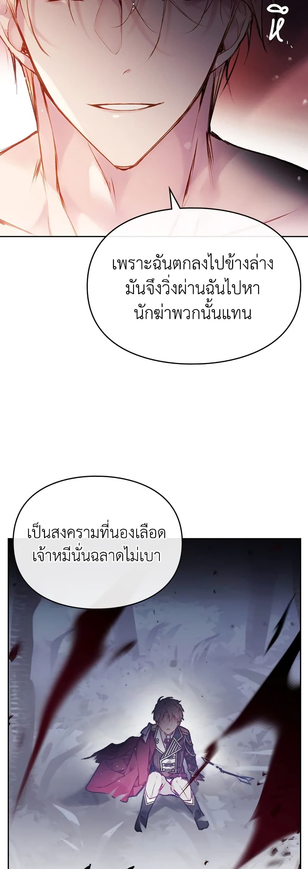 Death Is The Only Ending For The Villainess ตอนที่ 73 25