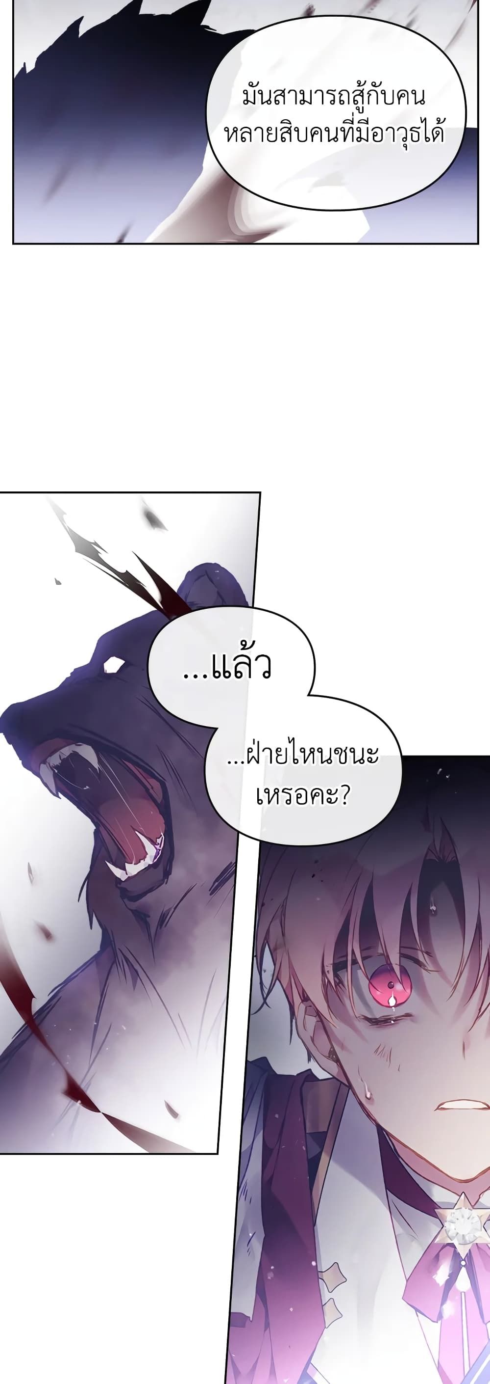 Death Is The Only Ending For The Villainess ตอนที่ 73 26