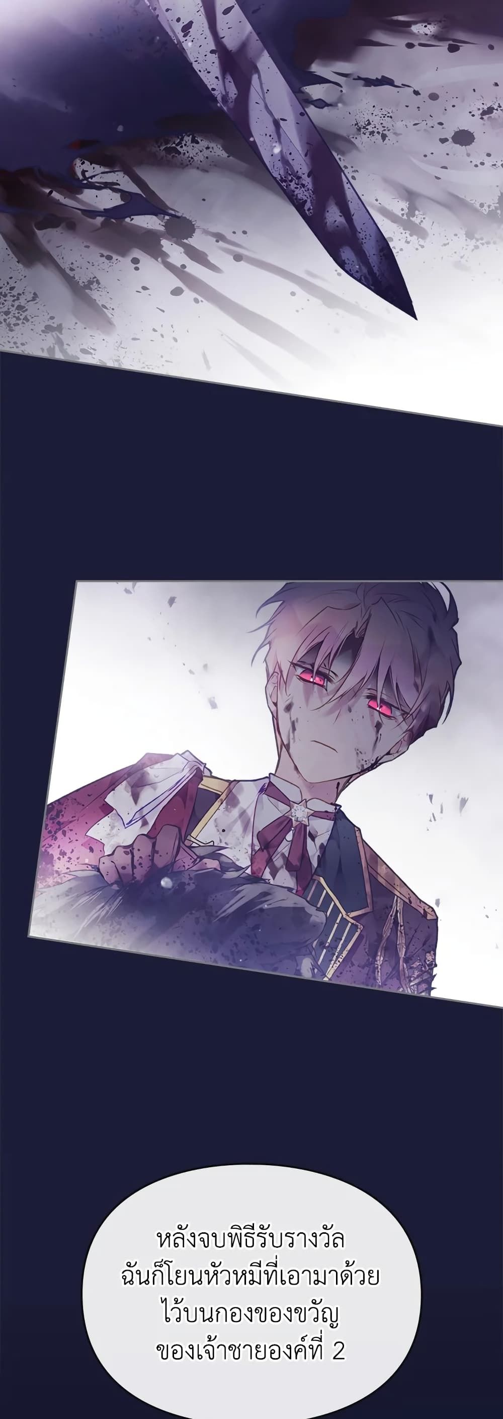 Death Is The Only Ending For The Villainess ตอนที่ 73 32