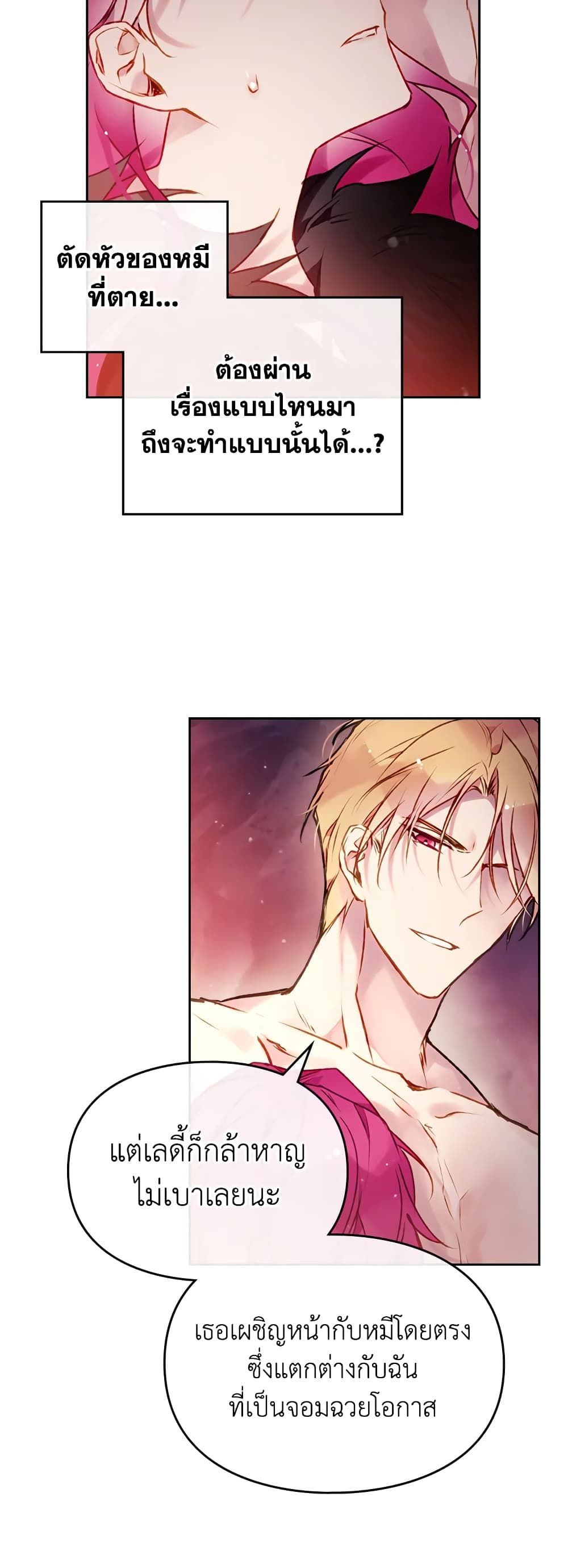 Death Is The Only Ending For The Villainess ตอนที่ 74 5