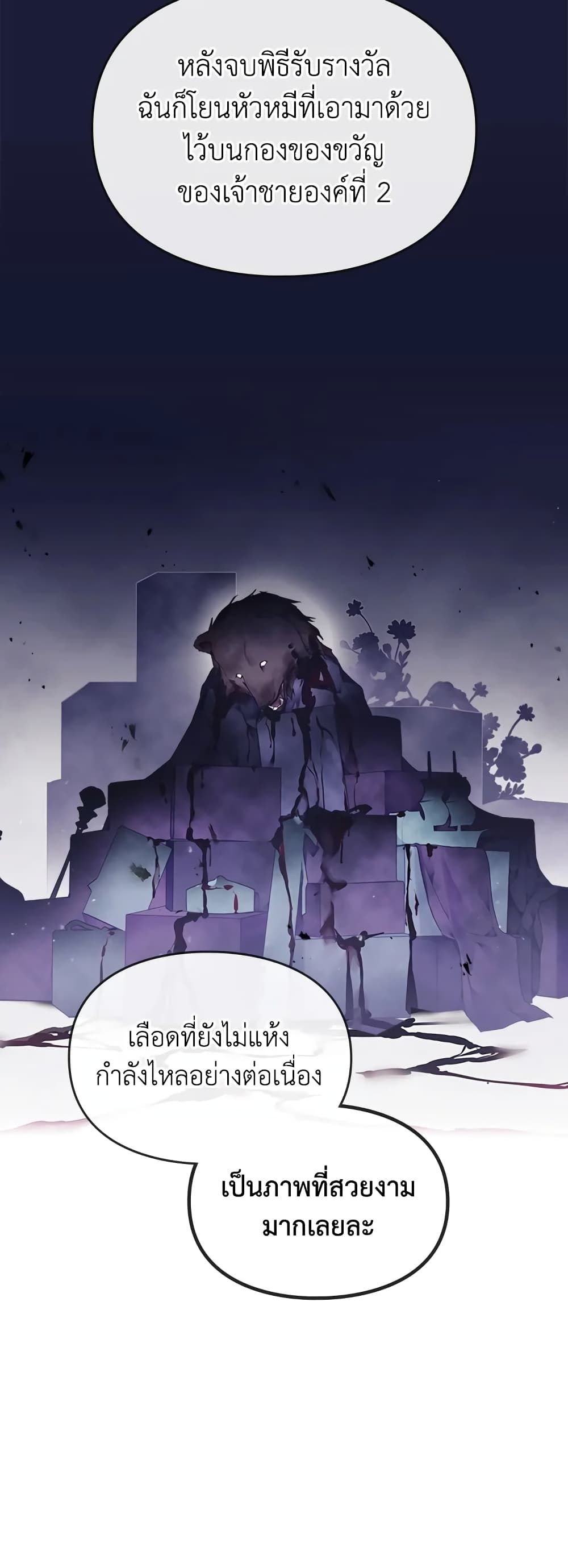 Death Is The Only Ending For The Villainess ตอนที่ 74 3