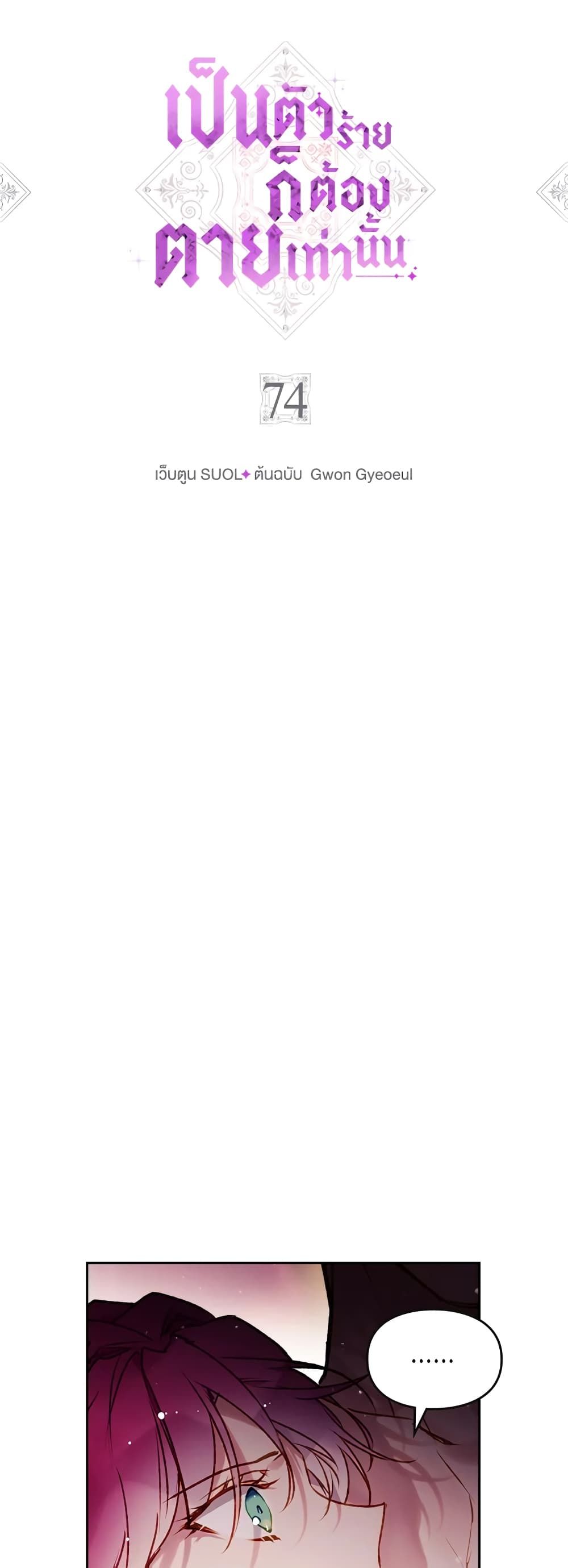 Death Is The Only Ending For The Villainess ตอนที่ 74 4