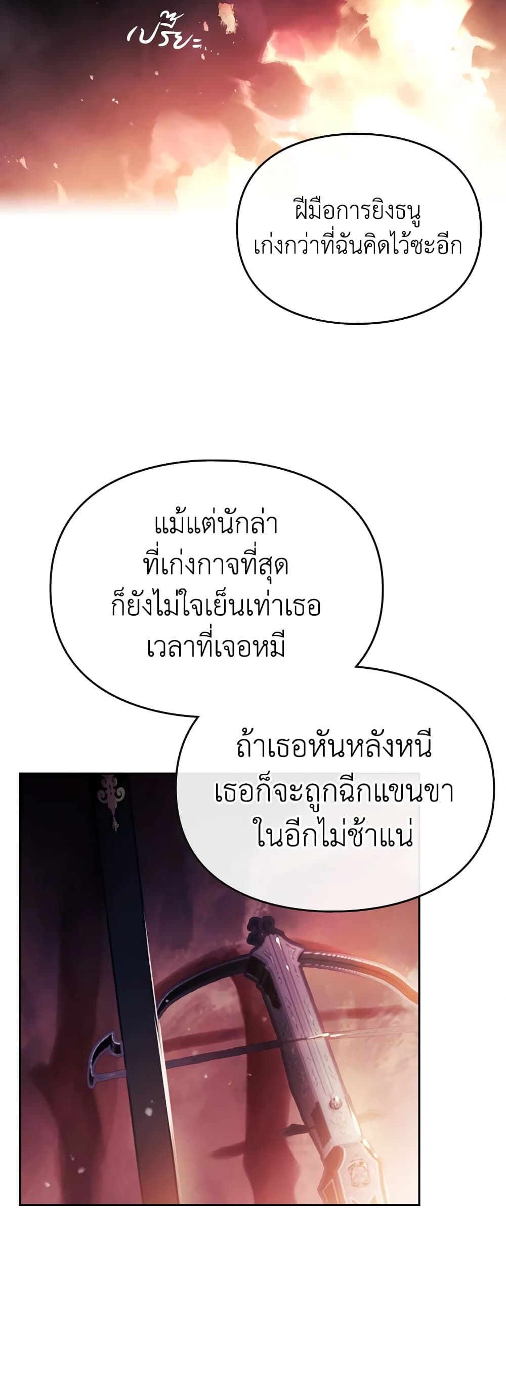 Death Is The Only Ending For The Villainess ตอนที่ 74 7