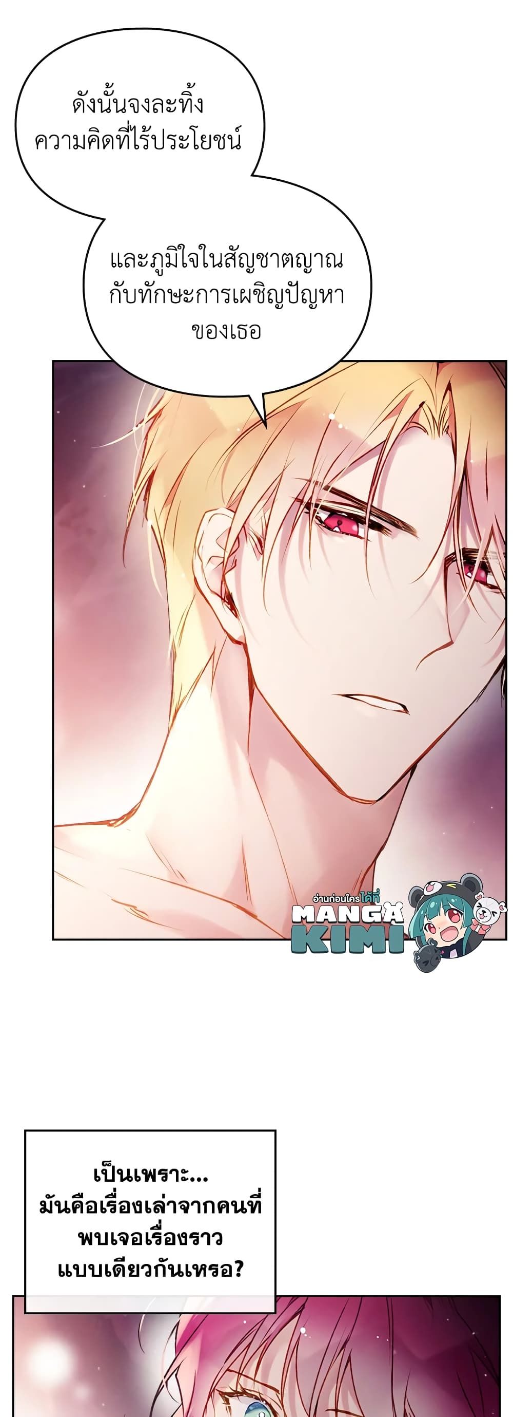 Death Is The Only Ending For The Villainess ตอนที่ 74 8