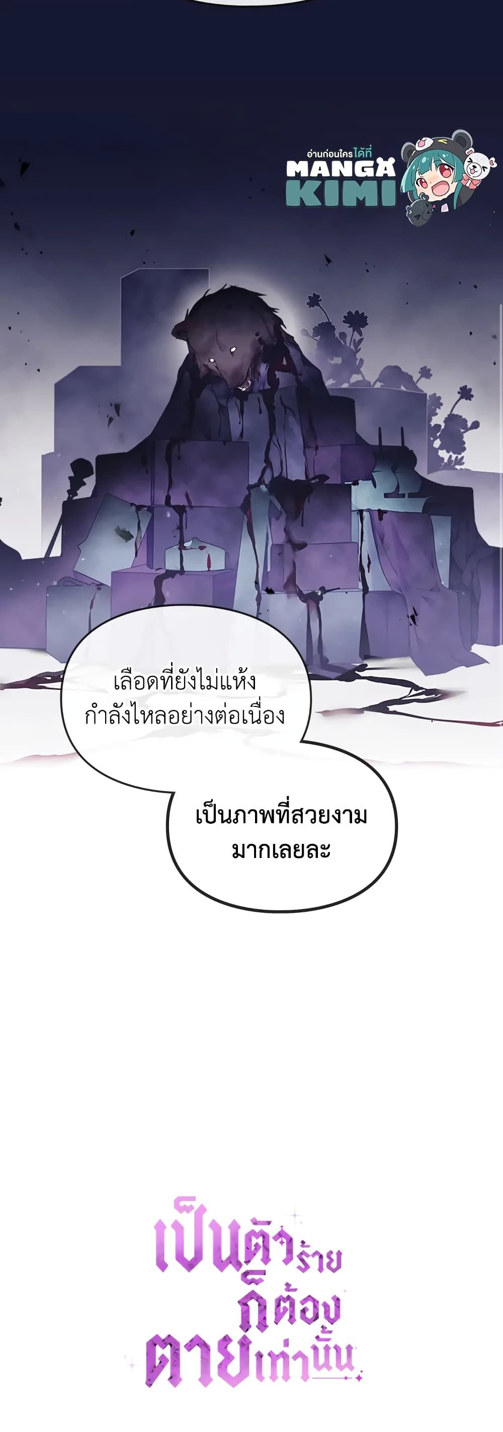 Death Is The Only Ending For The Villainess ตอนที่ 73 33