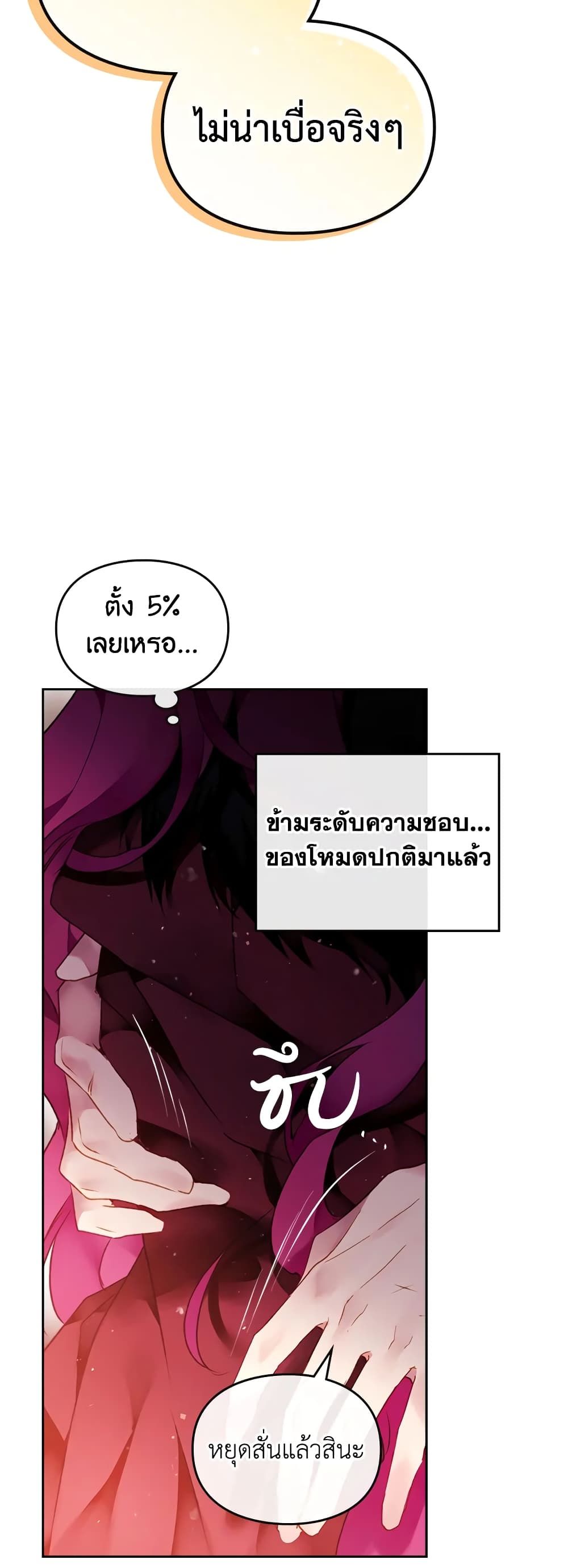 Death Is The Only Ending For The Villainess ตอนที่ 74 16