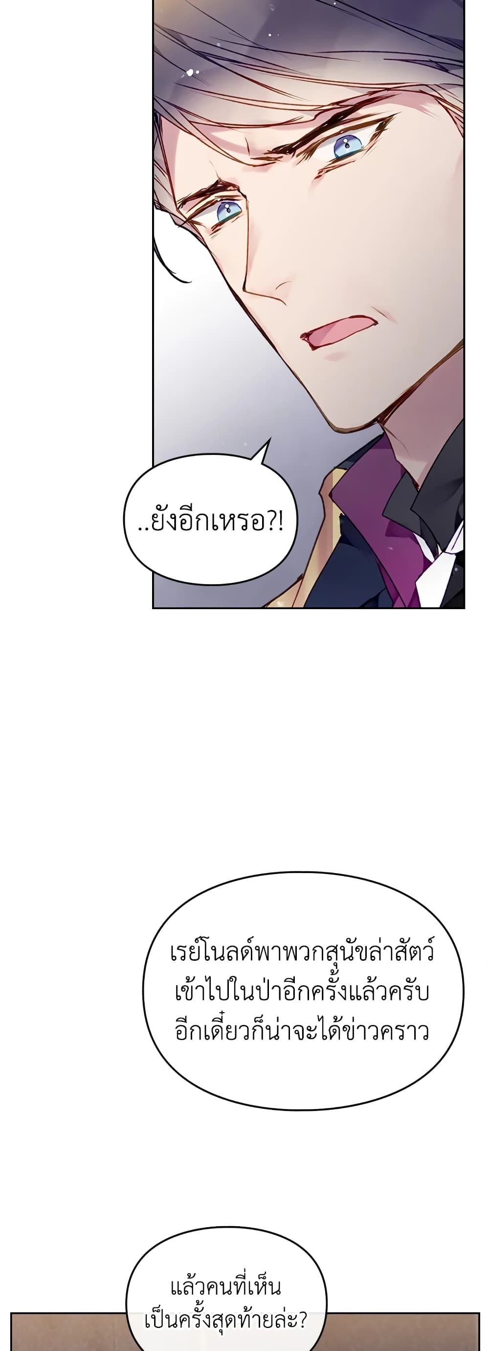 Death Is The Only Ending For The Villainess ตอนที่ 74 21