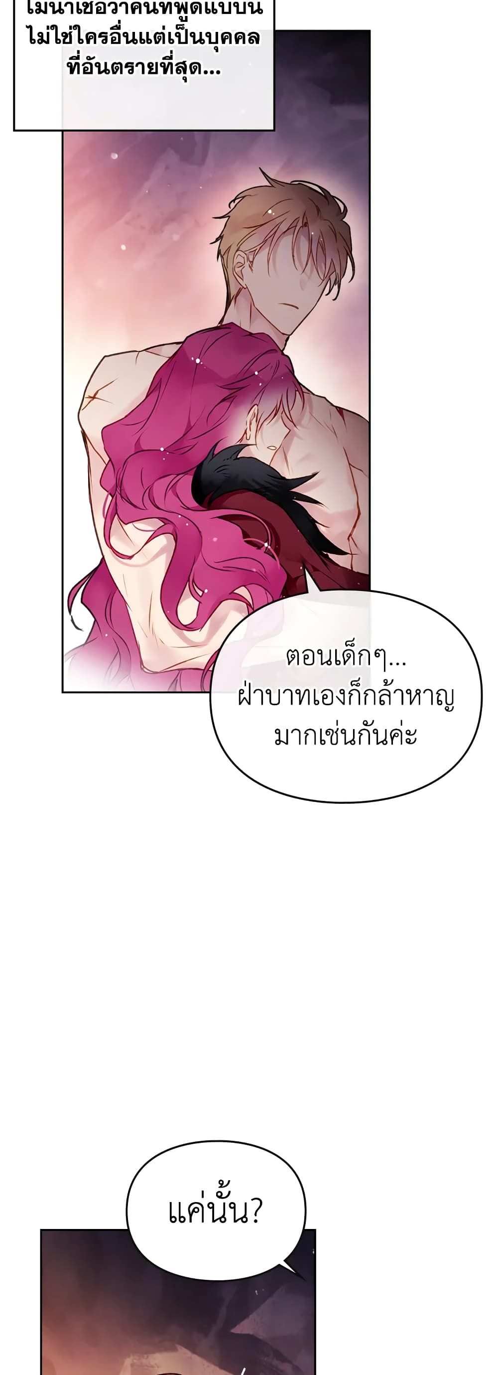 Death Is The Only Ending For The Villainess ตอนที่ 74 10