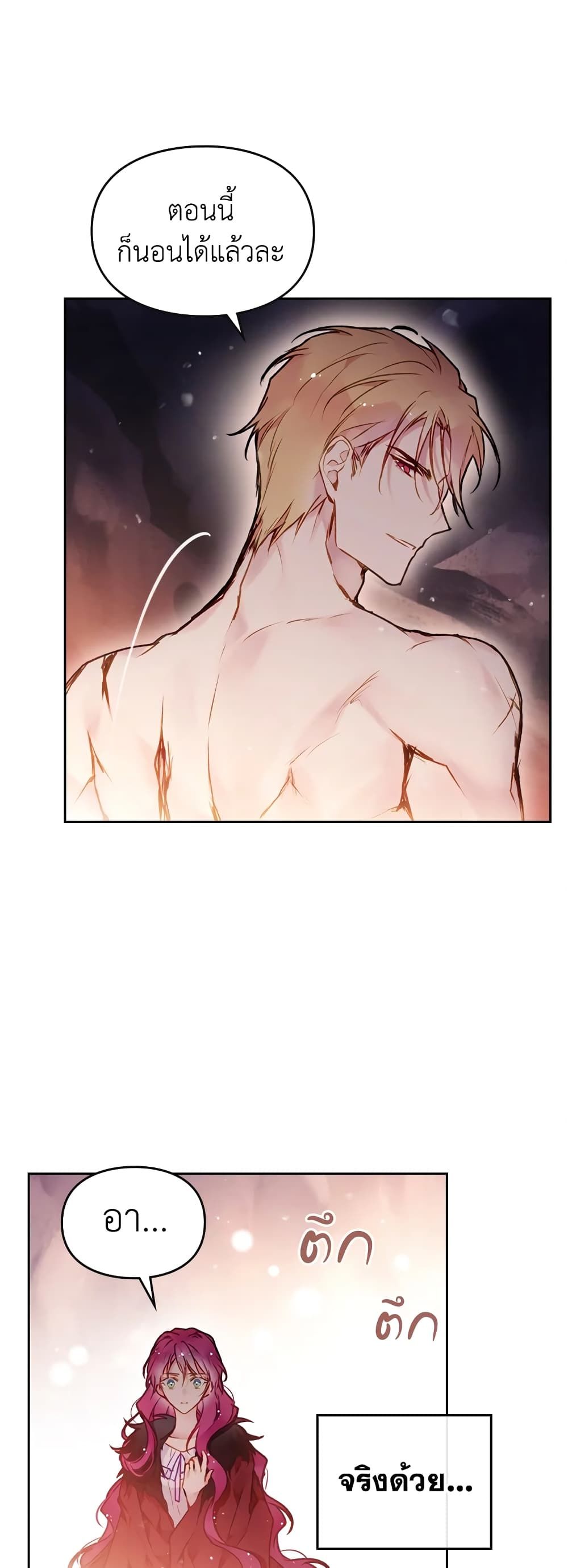 Death Is The Only Ending For The Villainess ตอนที่ 74 17