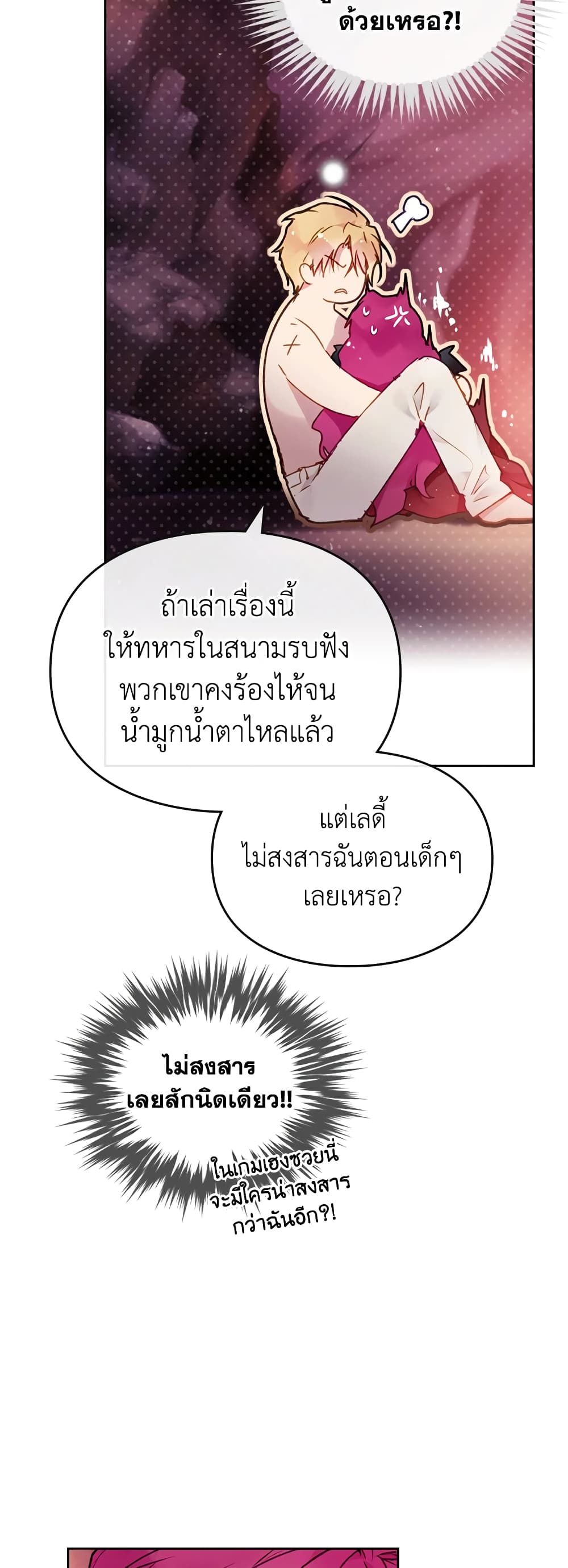 Death Is The Only Ending For The Villainess ตอนที่ 74 14
