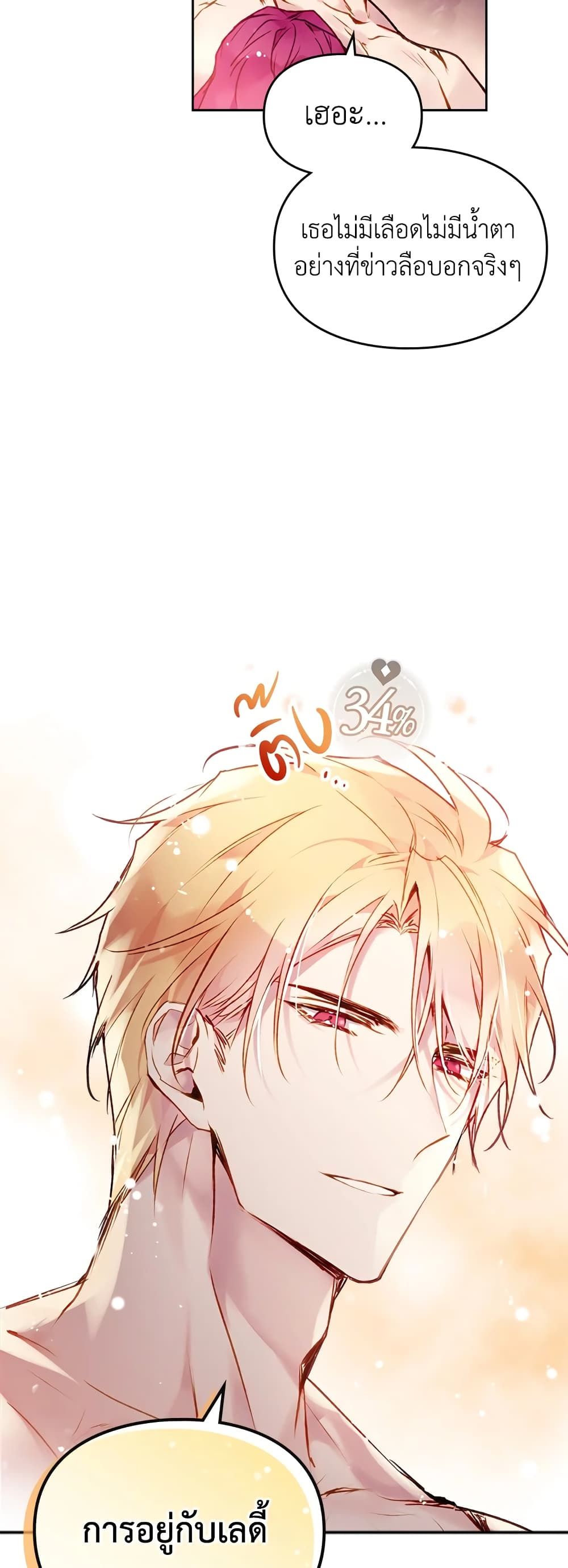 Death Is The Only Ending For The Villainess ตอนที่ 74 15