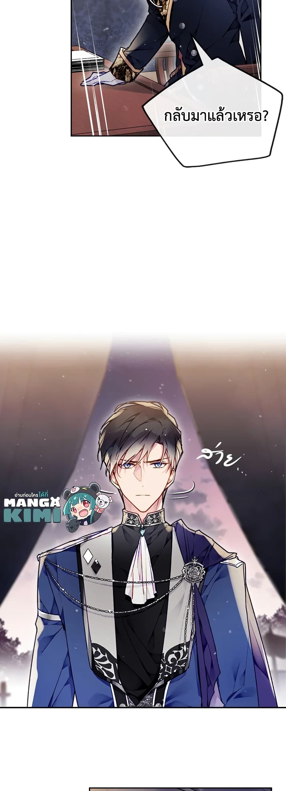 Death Is The Only Ending For The Villainess ตอนที่ 74 20