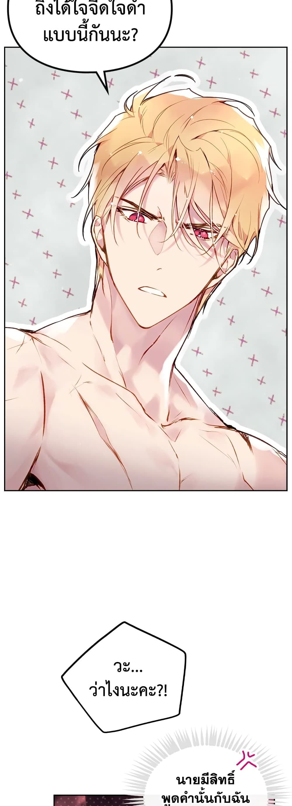 Death Is The Only Ending For The Villainess ตอนที่ 74 13