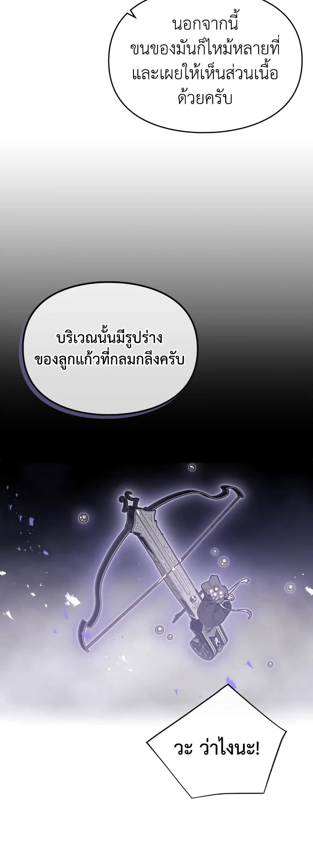 Death Is The Only Ending For The Villainess ตอนที่ 74 26