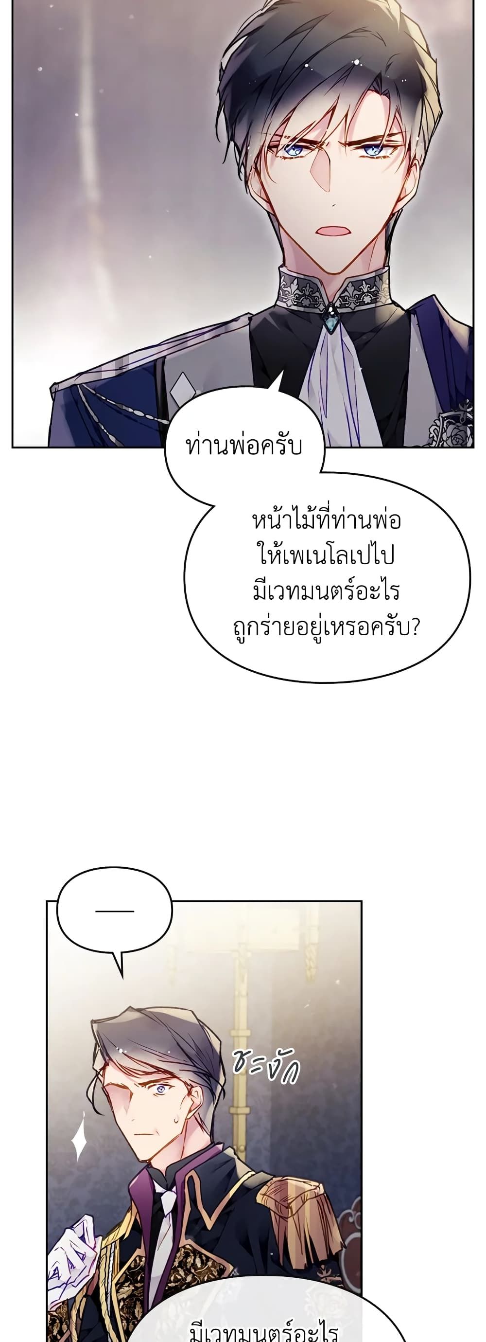 Death Is The Only Ending For The Villainess ตอนที่ 74 30