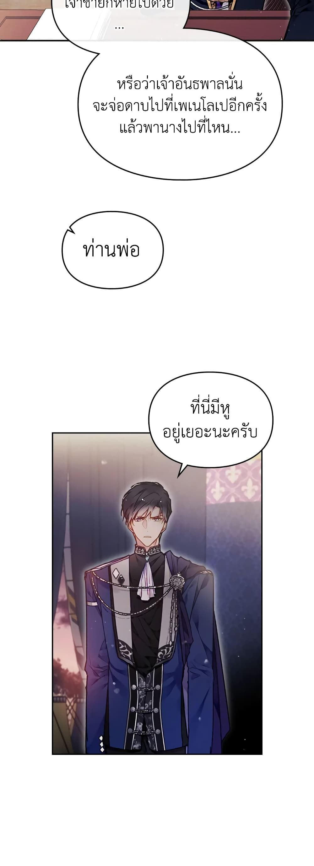 Death Is The Only Ending For The Villainess ตอนที่ 74 24
