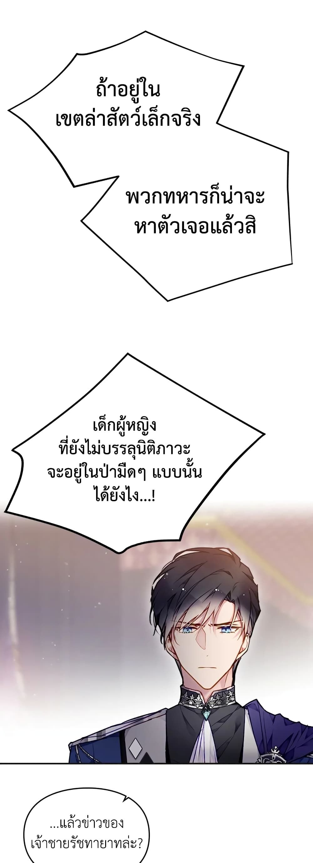 Death Is The Only Ending For The Villainess ตอนที่ 74 23