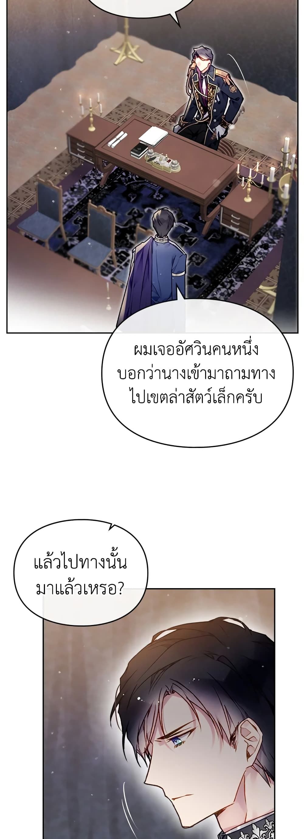 Death Is The Only Ending For The Villainess ตอนที่ 74 22