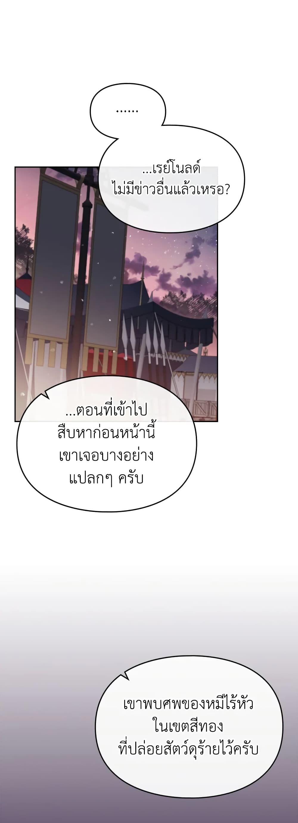 Death Is The Only Ending For The Villainess ตอนที่ 74 25