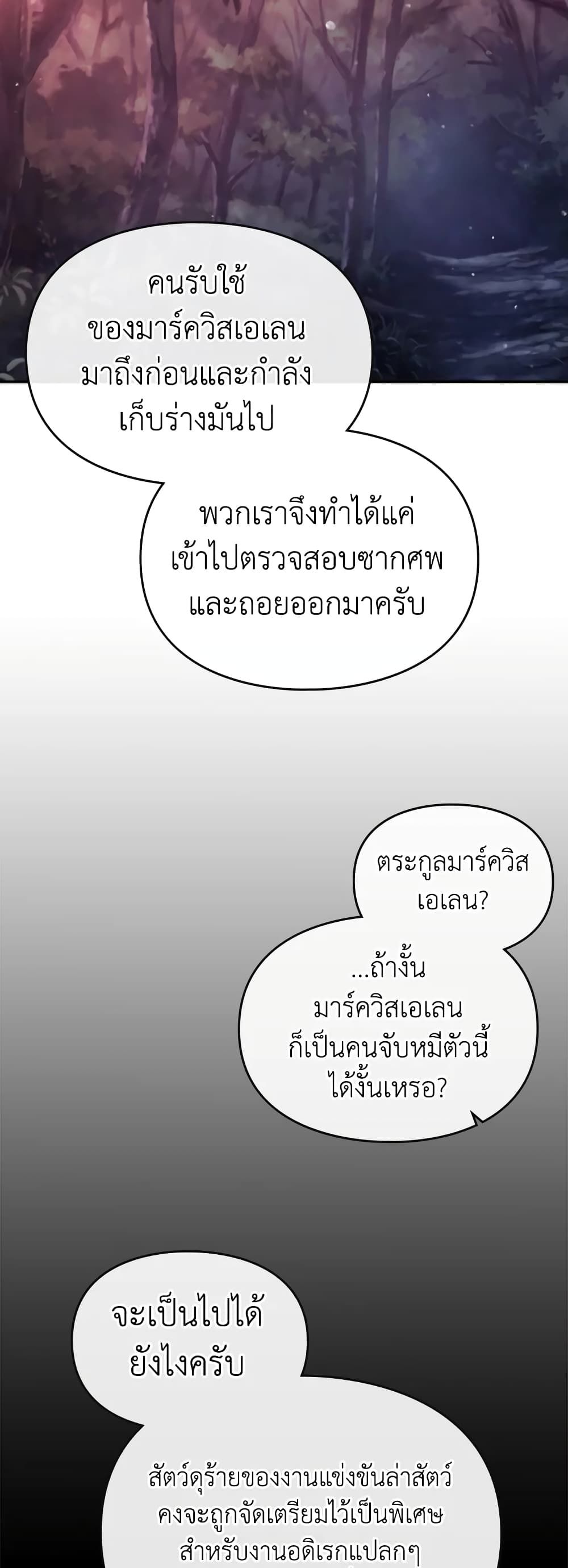 Death Is The Only Ending For The Villainess ตอนที่ 74 27