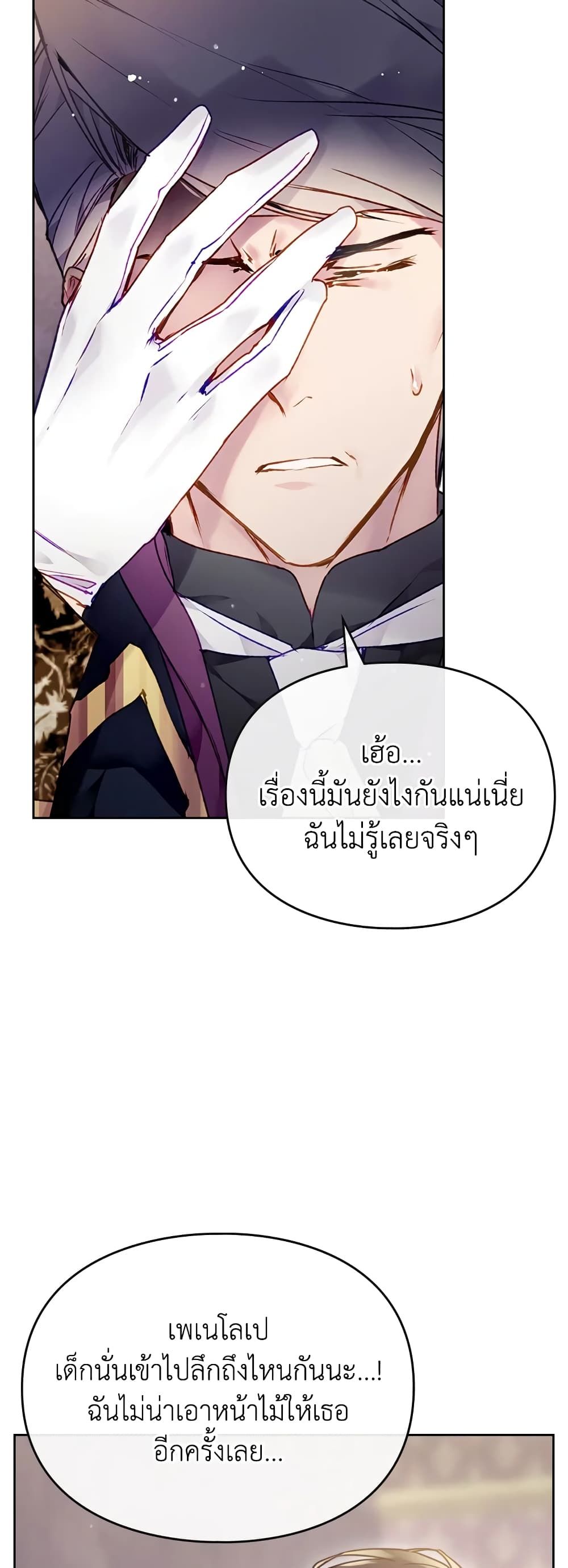 Death Is The Only Ending For The Villainess ตอนที่ 74 29