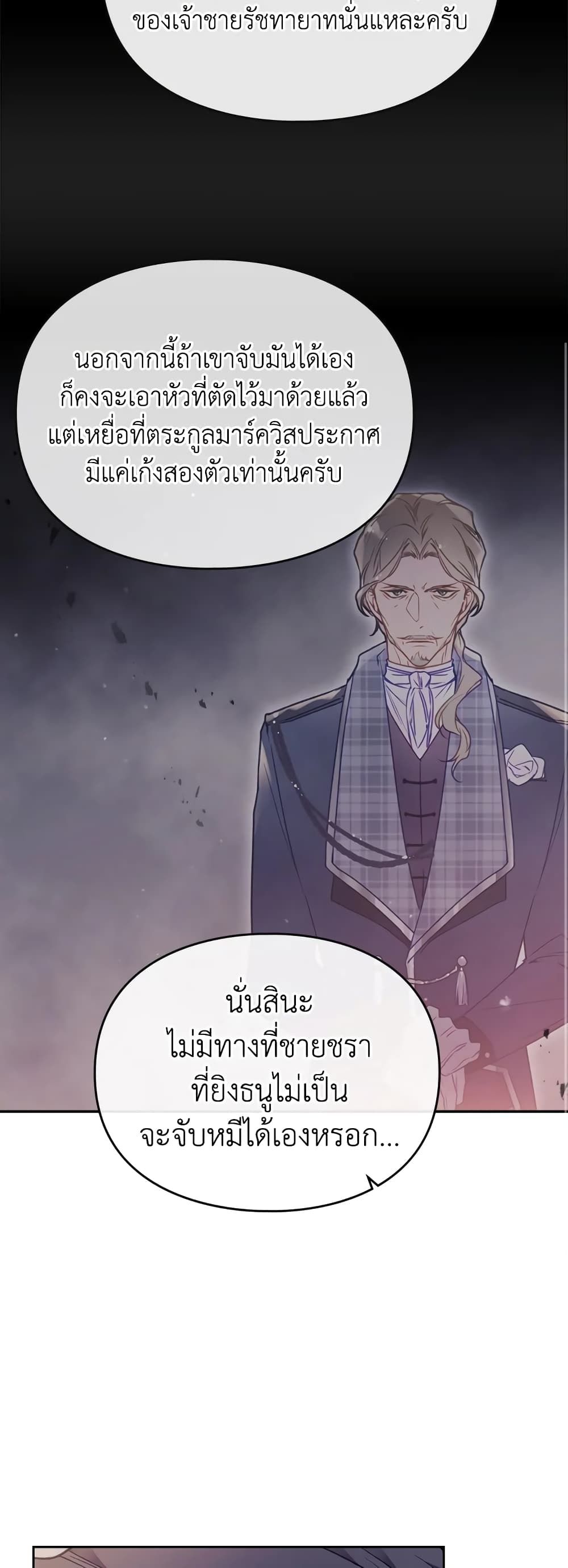 Death Is The Only Ending For The Villainess ตอนที่ 74 28