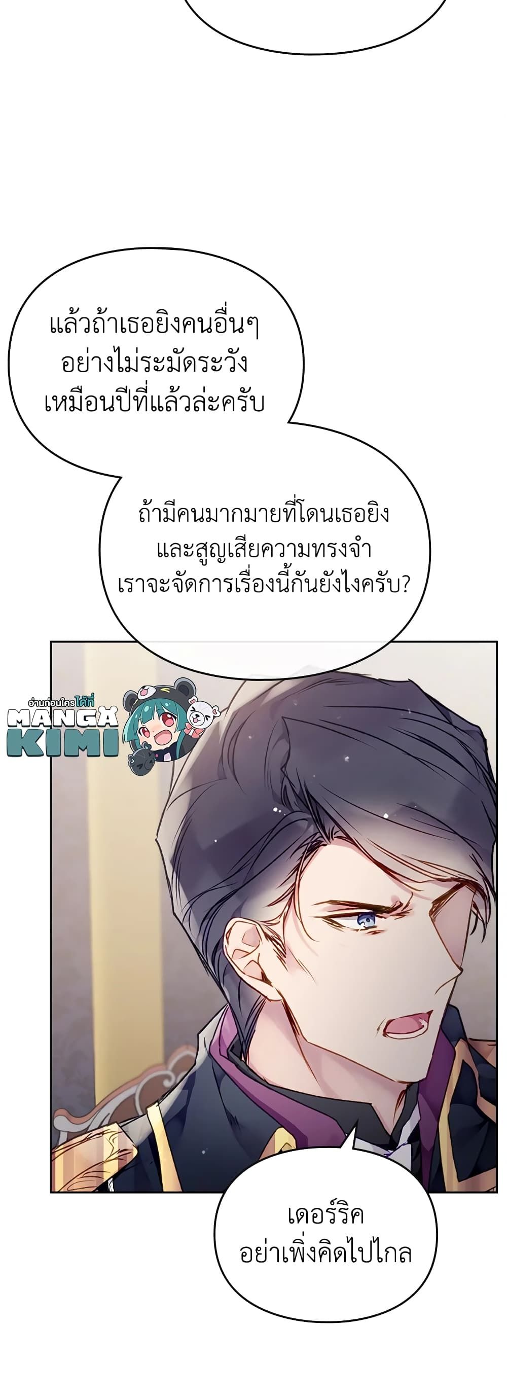 Death Is The Only Ending For The Villainess ตอนที่ 74 33