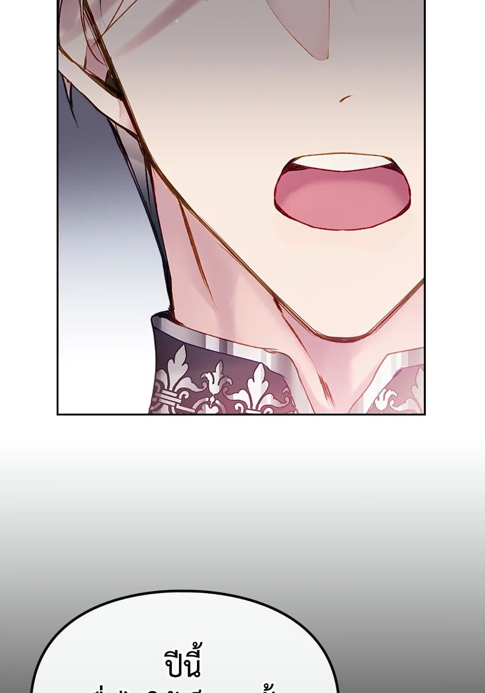 Death Is The Only Ending For The Villainess ตอนที่ 75 2