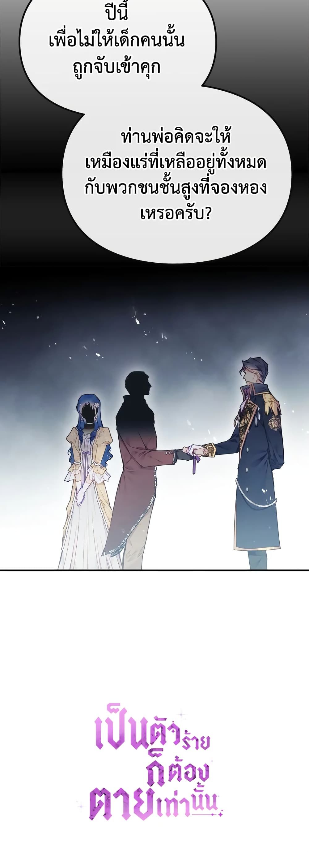 Death Is The Only Ending For The Villainess ตอนที่ 74 35