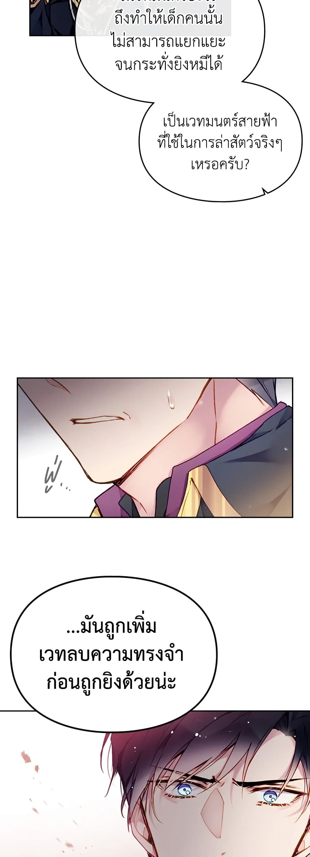 Death Is The Only Ending For The Villainess ตอนที่ 74 31