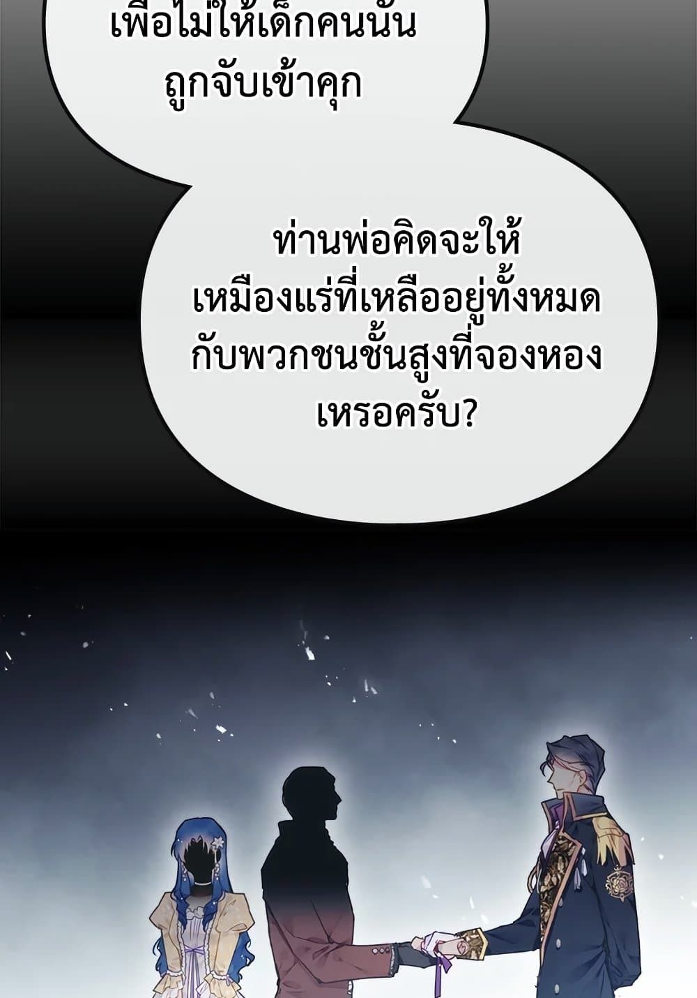 Death Is The Only Ending For The Villainess ตอนที่ 75 3