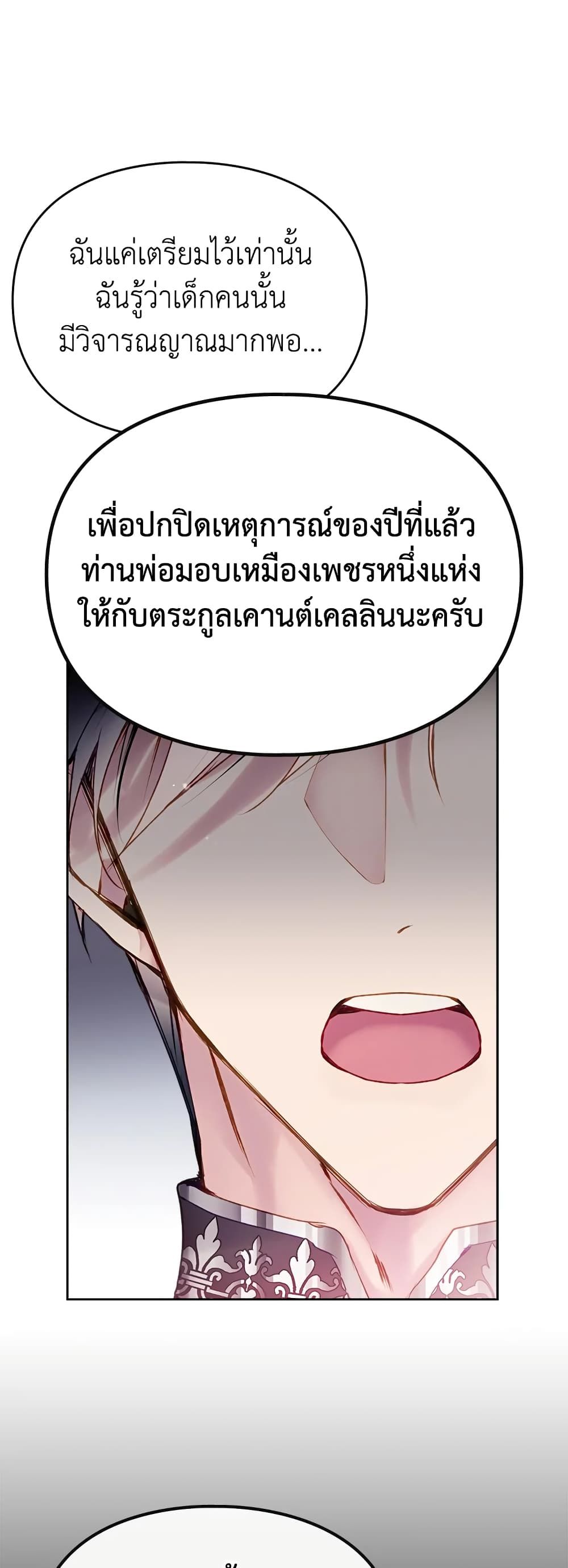 Death Is The Only Ending For The Villainess ตอนที่ 74 34