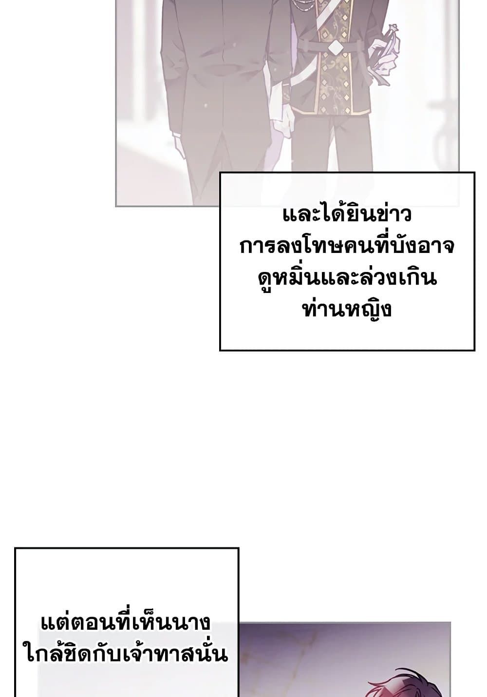 Death Is The Only Ending For The Villainess ตอนที่ 75 13