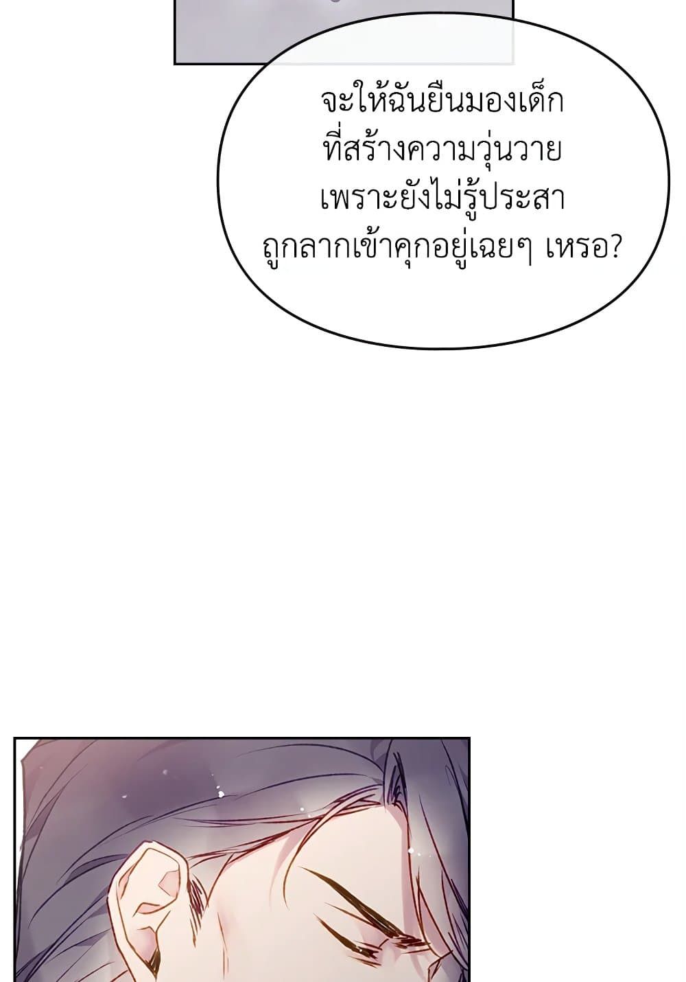 Death Is The Only Ending For The Villainess ตอนที่ 75 9