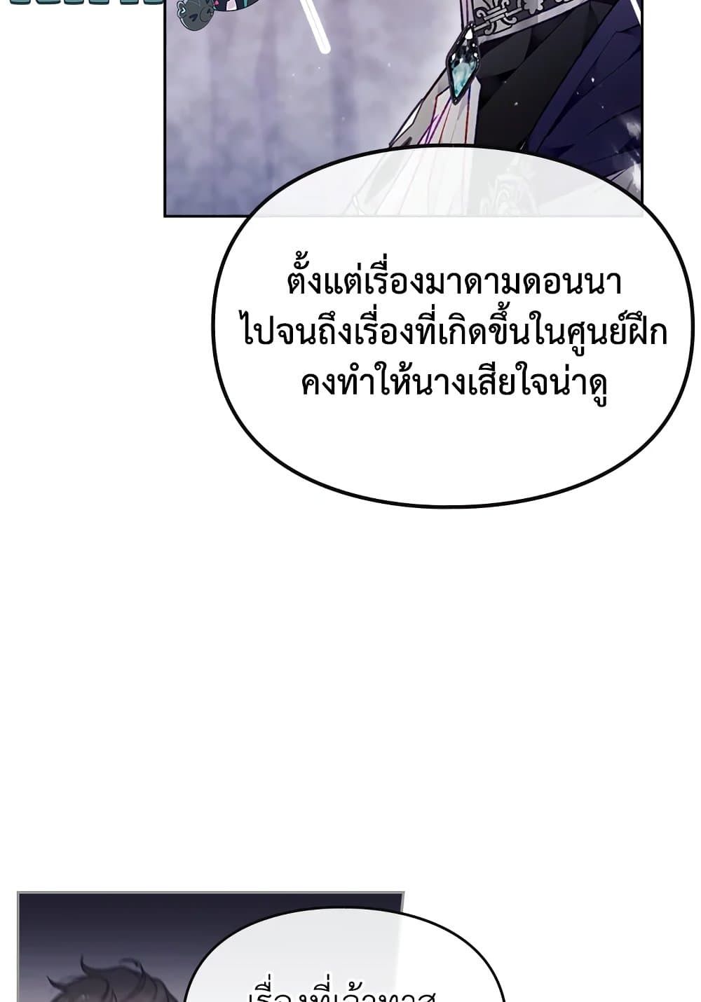 Death Is The Only Ending For The Villainess ตอนที่ 75 11