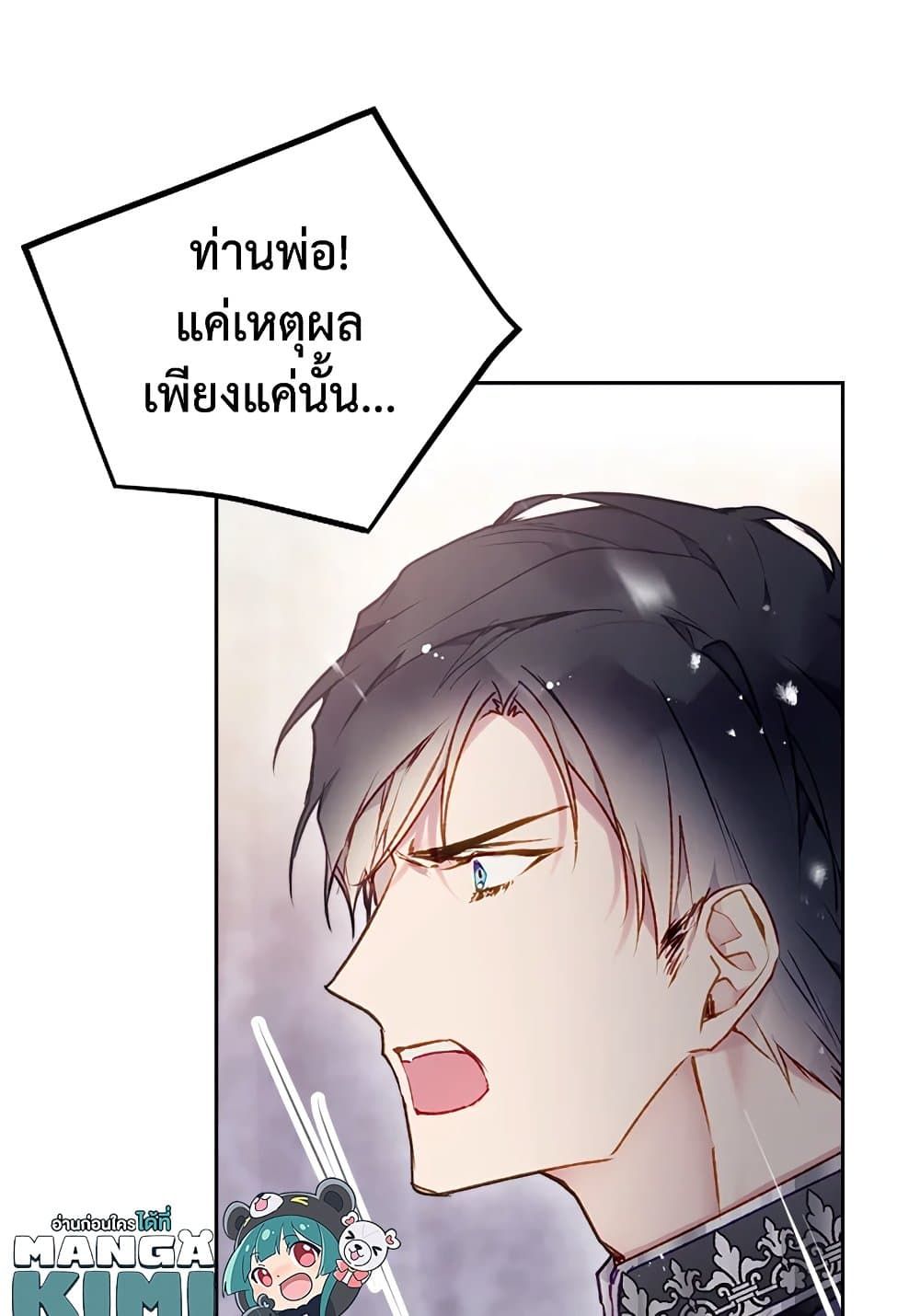 Death Is The Only Ending For The Villainess ตอนที่ 75 10