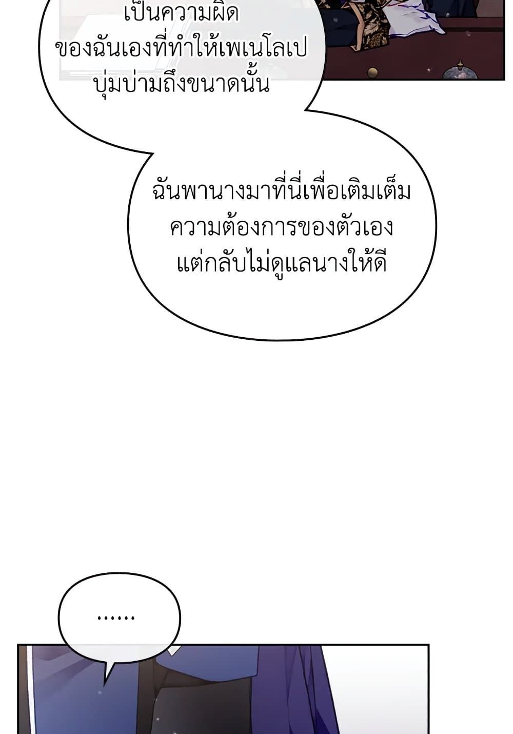 Death Is The Only Ending For The Villainess ตอนที่ 75 20