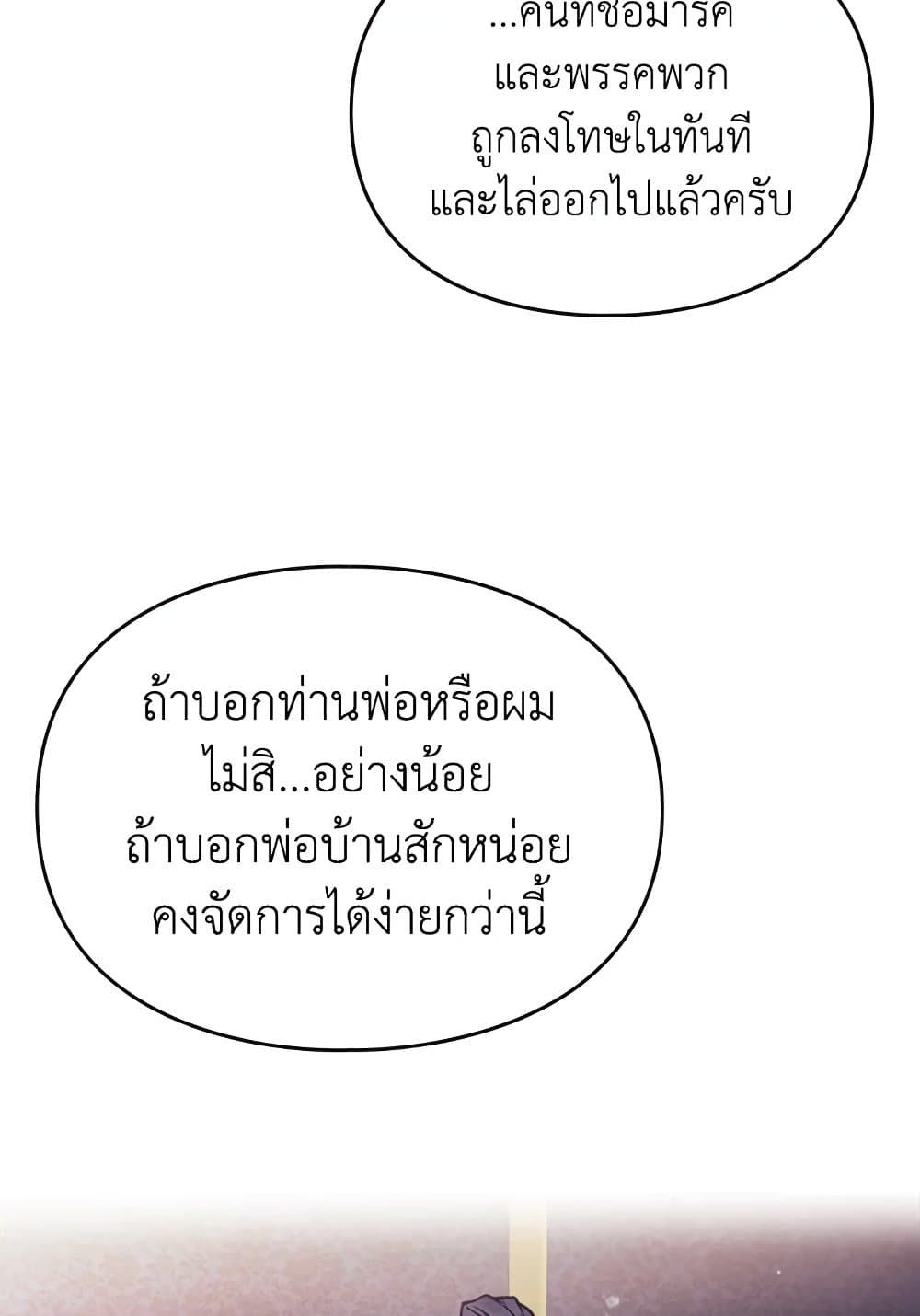 Death Is The Only Ending For The Villainess ตอนที่ 75 16