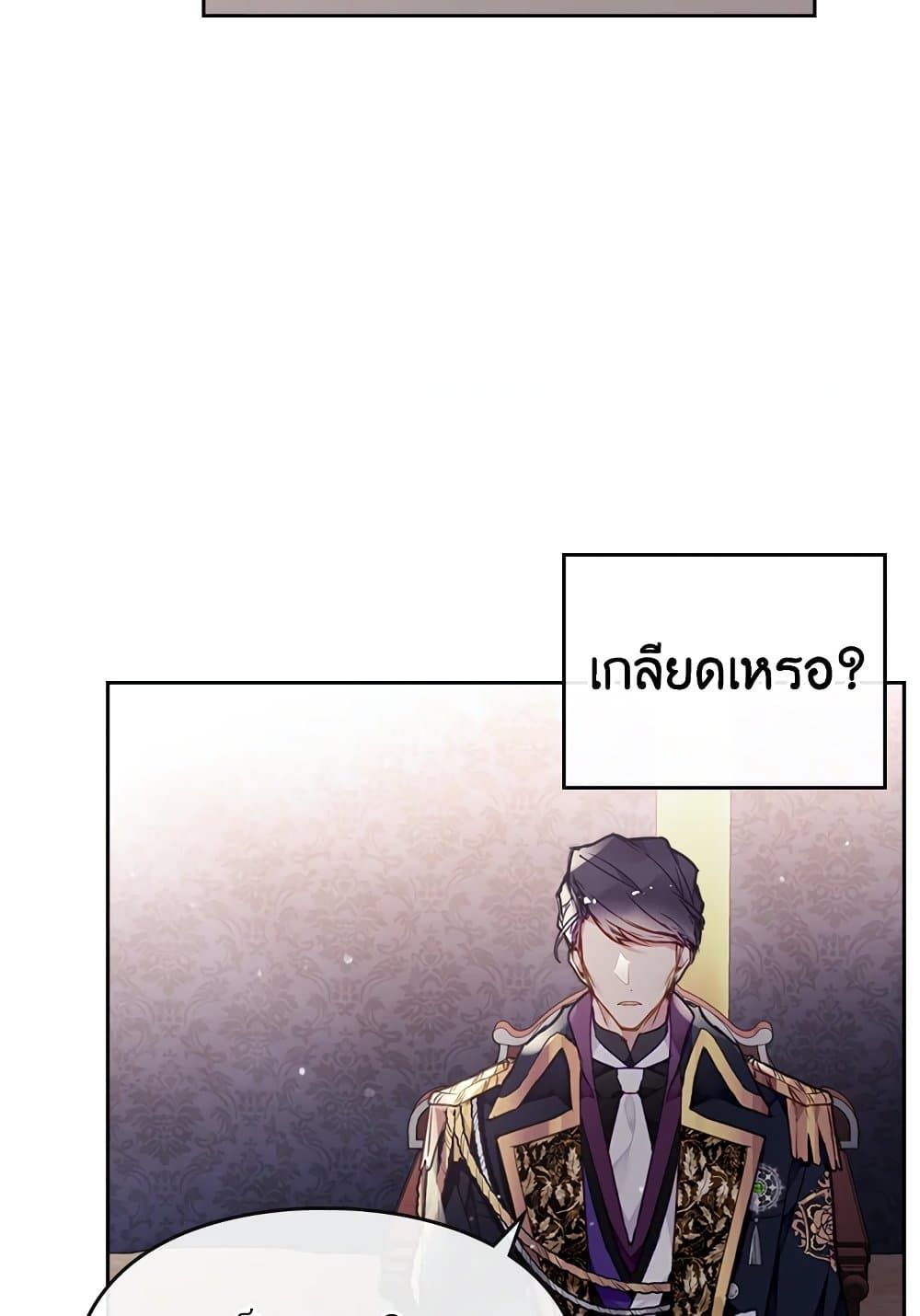 Death Is The Only Ending For The Villainess ตอนที่ 75 19